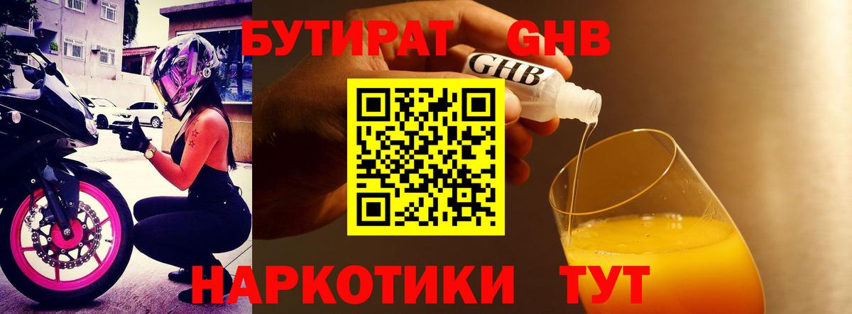 БУТИРАТ бутик Лянтор