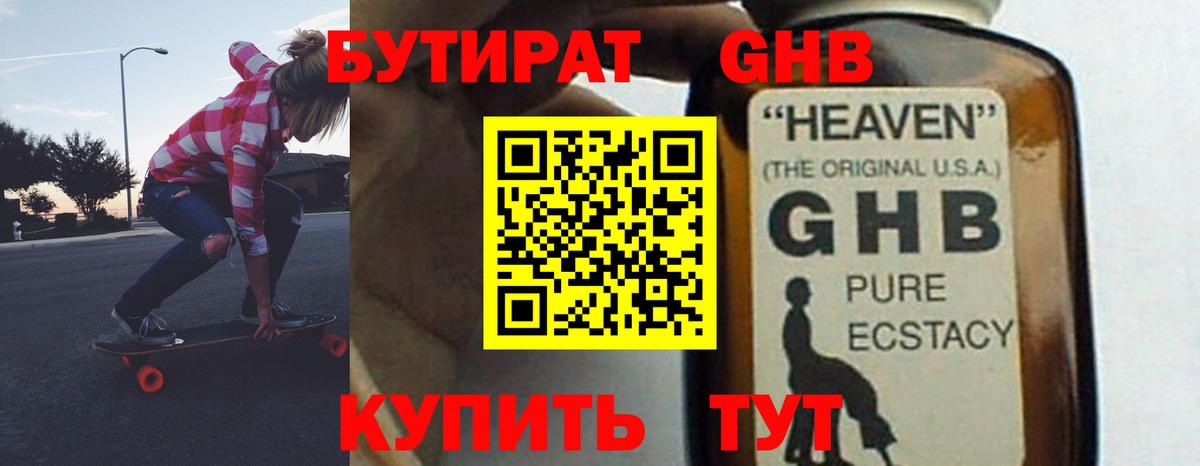 Лянтор  БУТИРАТ GHB  БУТИРАТ  Вход с VPN 