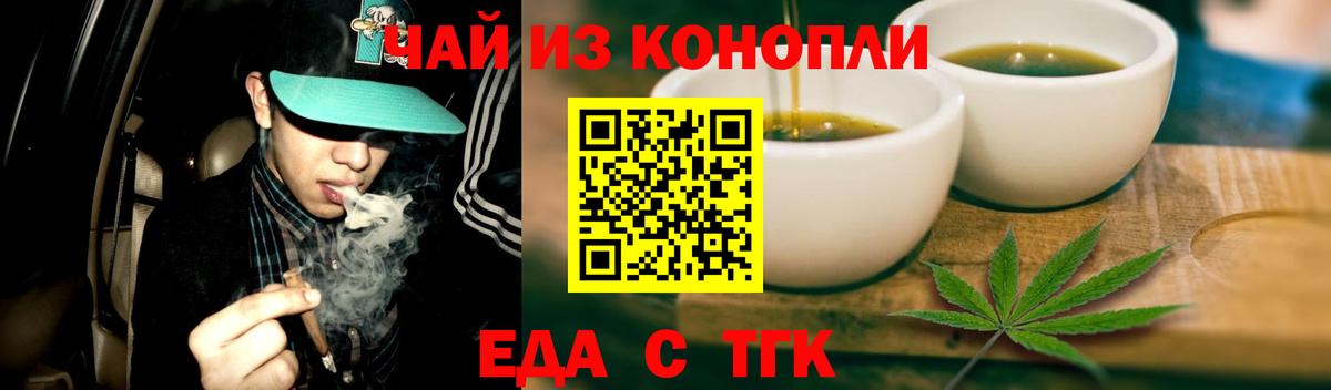 Еда ТГК конопля  Вход с VPN  Лянтор 