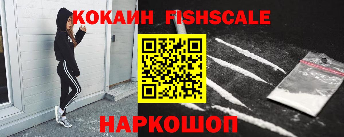 КОКАИН  Вход с VPN  Лянтор  COCAIN FishScale  Кокаин Эквадор 