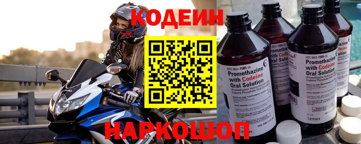 купить наркоту  Вход с VPN  Кодеиновый сироп Lean Purple Drank  Лянтор  Кодеин напиток Lean (лин) 