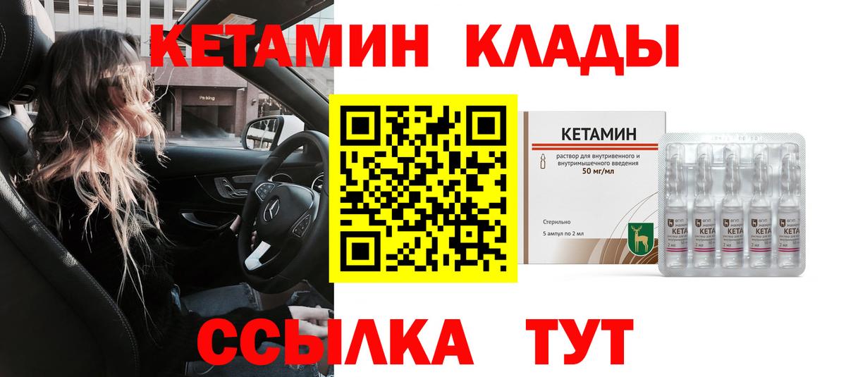 КЕТАМИН ketamine Лянтор